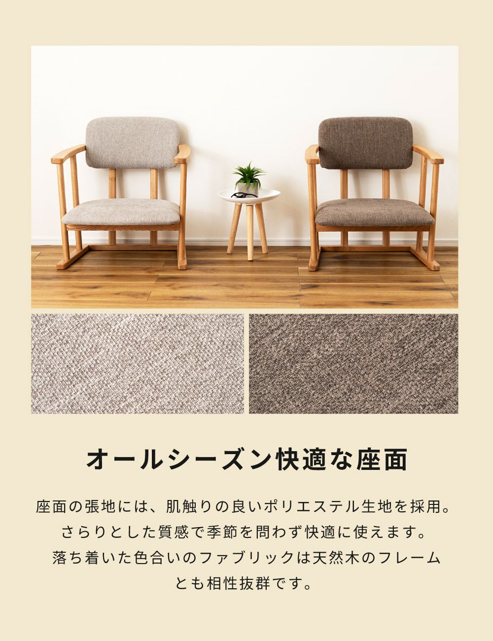 【新品・送料込】座椅子　シンプル　ナチュラル　ロースタイル　天然木　フロアチェア 東谷 座椅子 おしゃれ 1人掛け コンパクト フロアチェア ファブリック