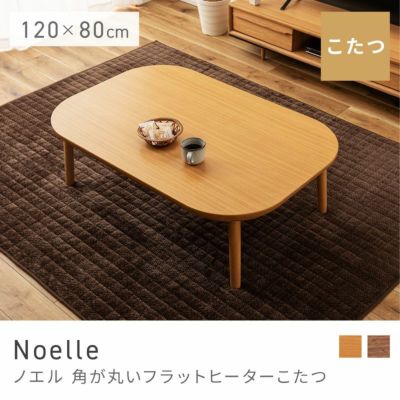 こたつ ナチュラル 長方形 ローテーブル　おまけ付き こたつ 長方形 120×80cm こたつテーブル おしゃれ 1人用 北欧 テーブル