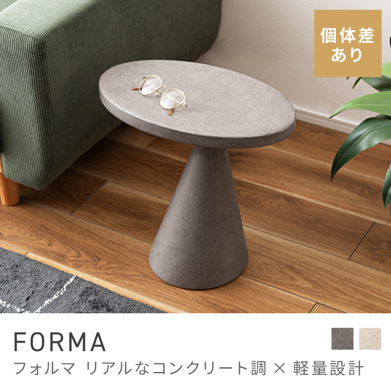 サイドテーブル ナイトテーブル マグネシウム 高さ40cm｜FORMA | AZUMAYA