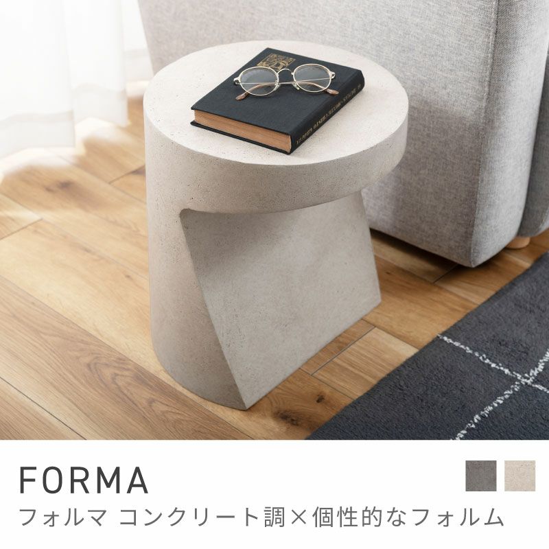 円形コンクリート風　サイドテーブル サイドテーブル ナイトテーブル マグネシウム 高さ40cm 円形｜FORMA