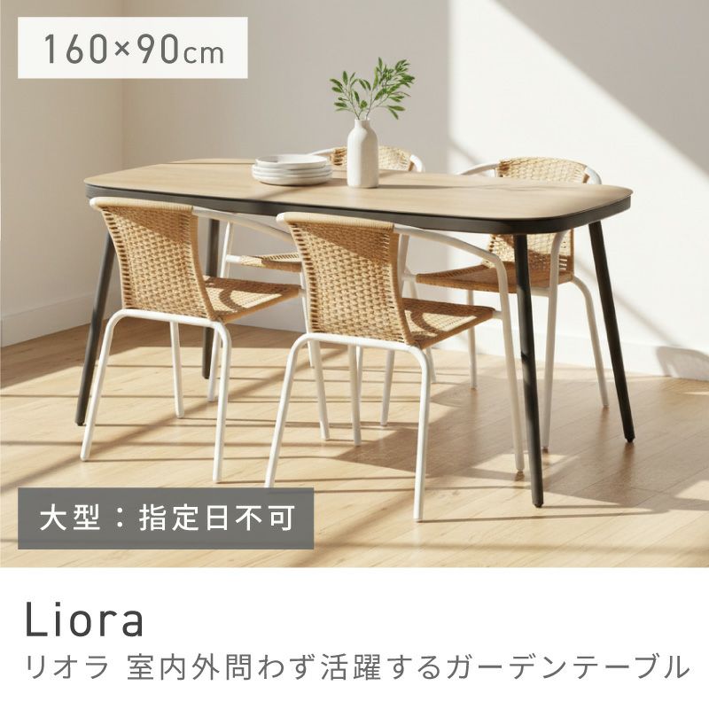 ダイニングテーブル ガーデン 幅160cm 4人掛け 単品 モダン｜Liora