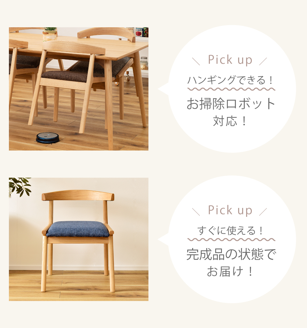ダイニングチェア 引っ掛け ルンバ対応 天然木 椅子｜HADLEY