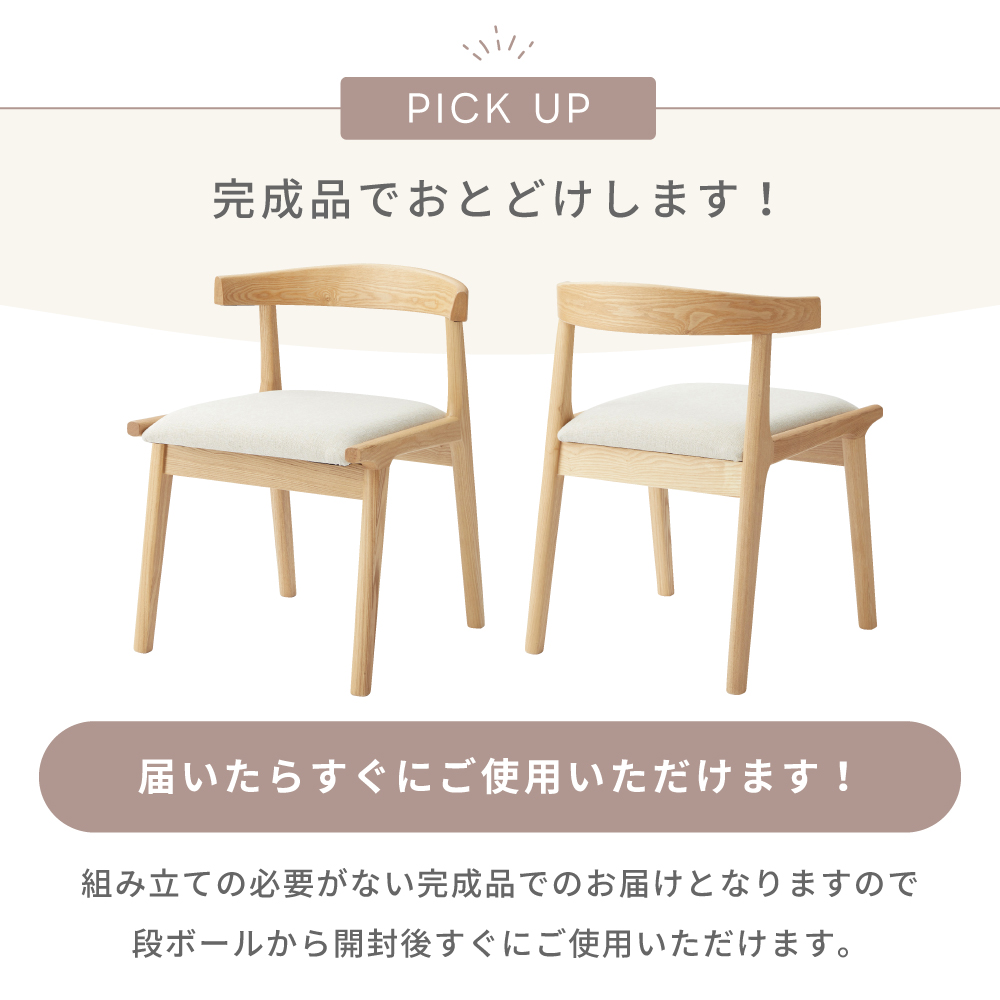 ダイニングチェア 引っ掛け ルンバ対応 天然木 椅子｜HADLEY